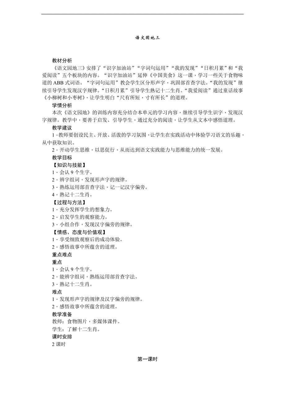 语文园地三[420].doc_第1页