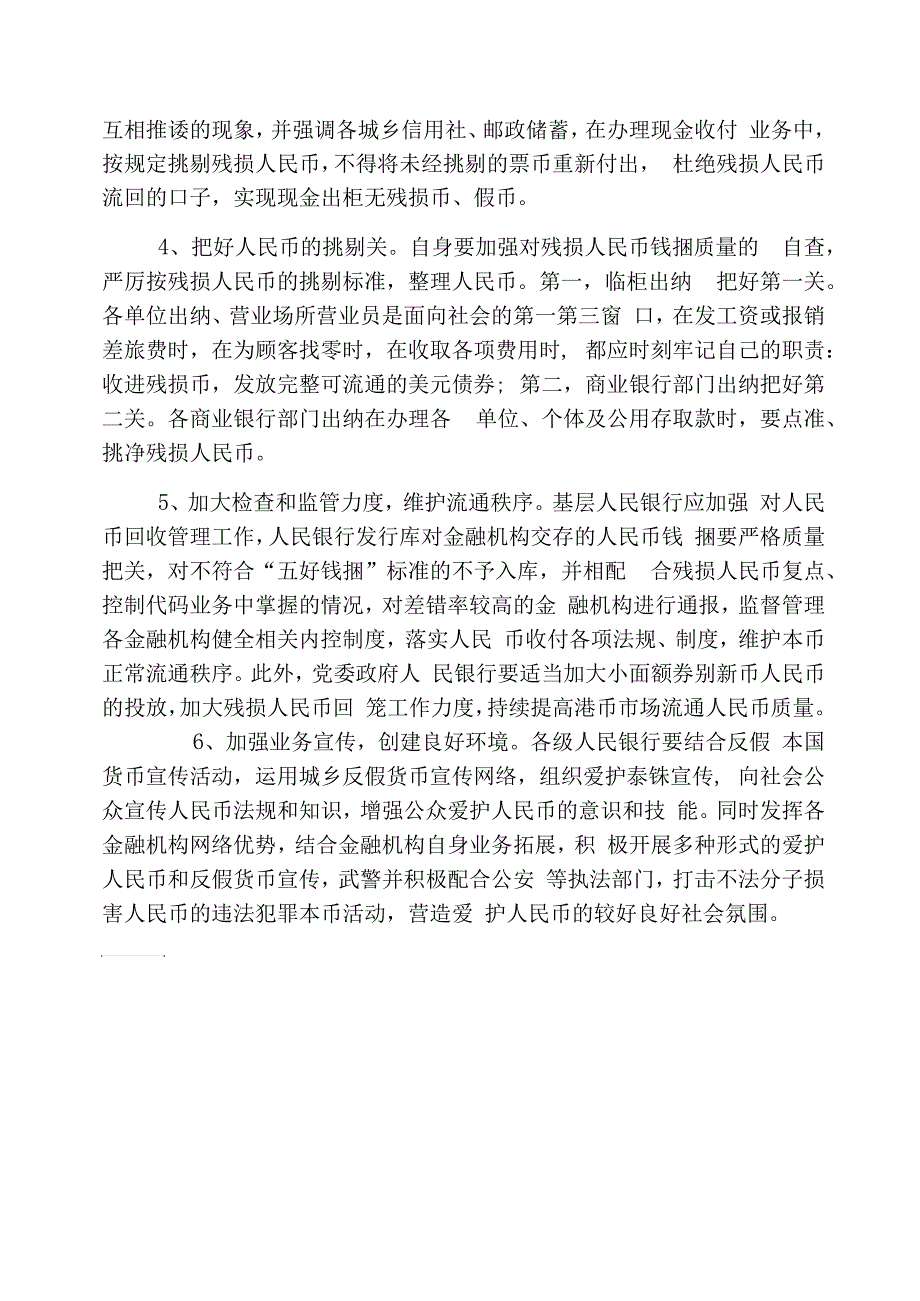 对人民币残损币现象调研对策_第4页