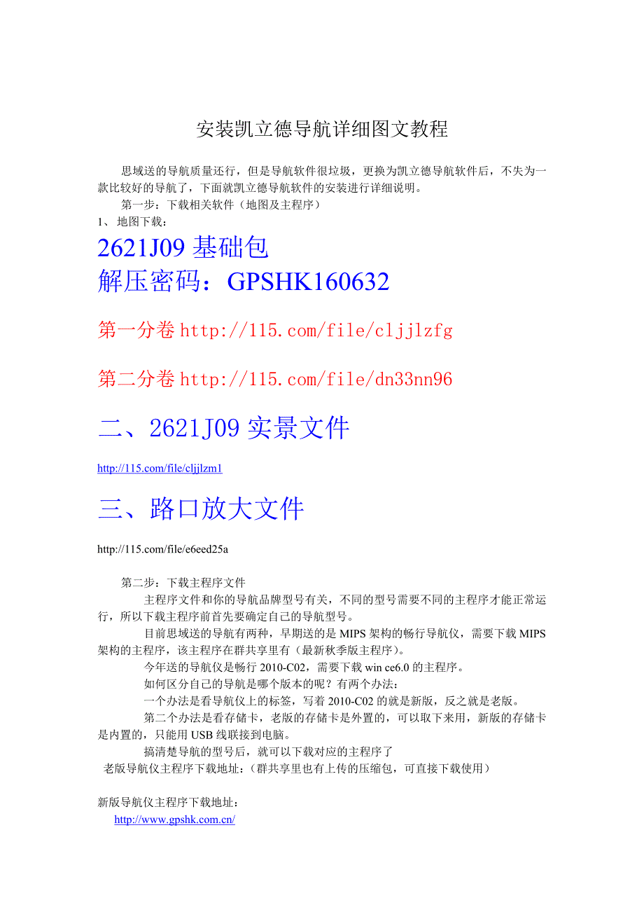 安装凯立德导详细图文教程.doc_第1页