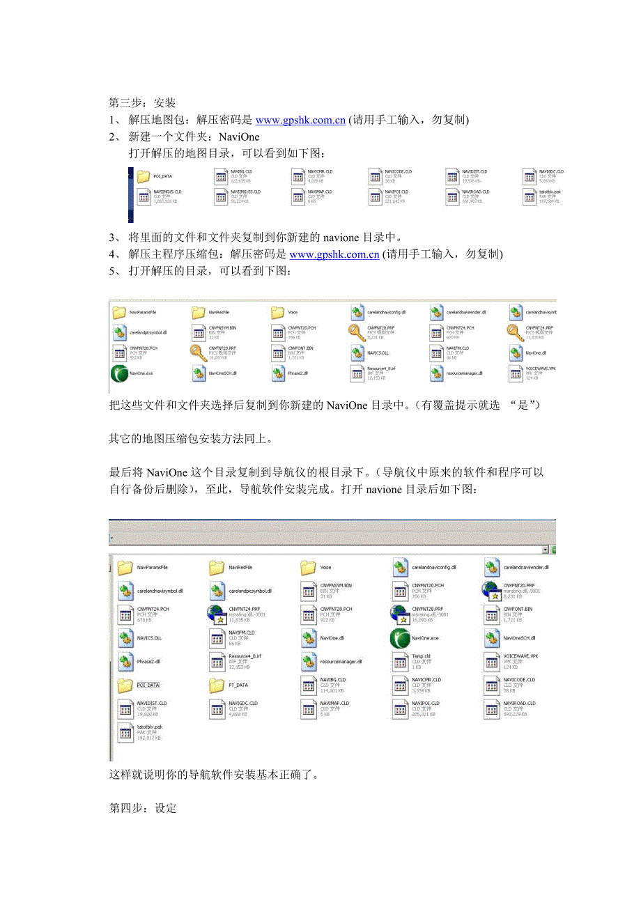 安装凯立德导详细图文教程.doc_第2页