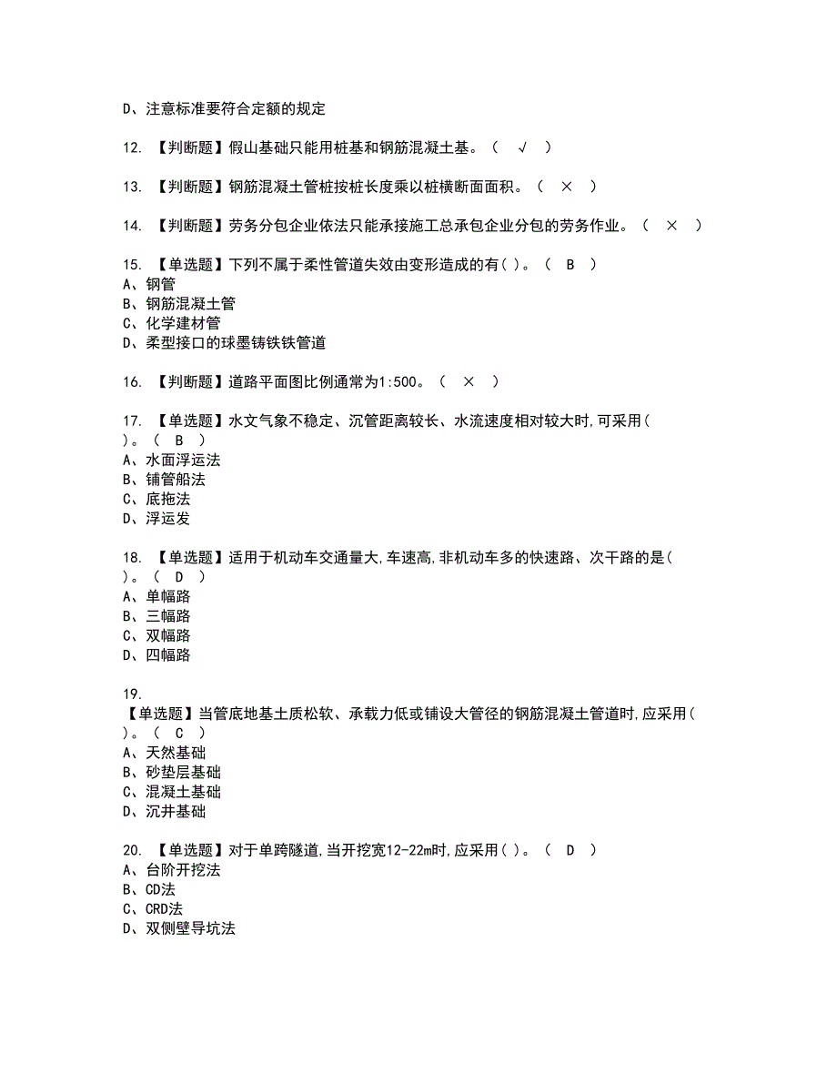 2022年施工员-市政方向-通用基础(施工员)资格证书考试内容及模拟题带答案点睛卷99_第2页