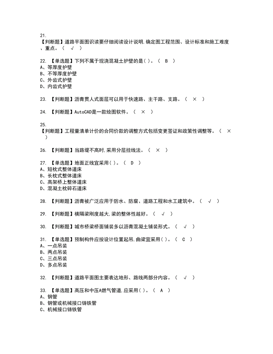 2022年施工员-市政方向-通用基础(施工员)资格证书考试内容及模拟题带答案点睛卷99_第3页