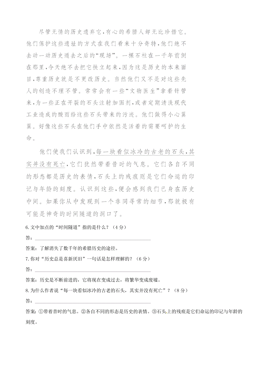 高中语文 单元质量评估（四）精练精析 鲁人版必修3_第4页