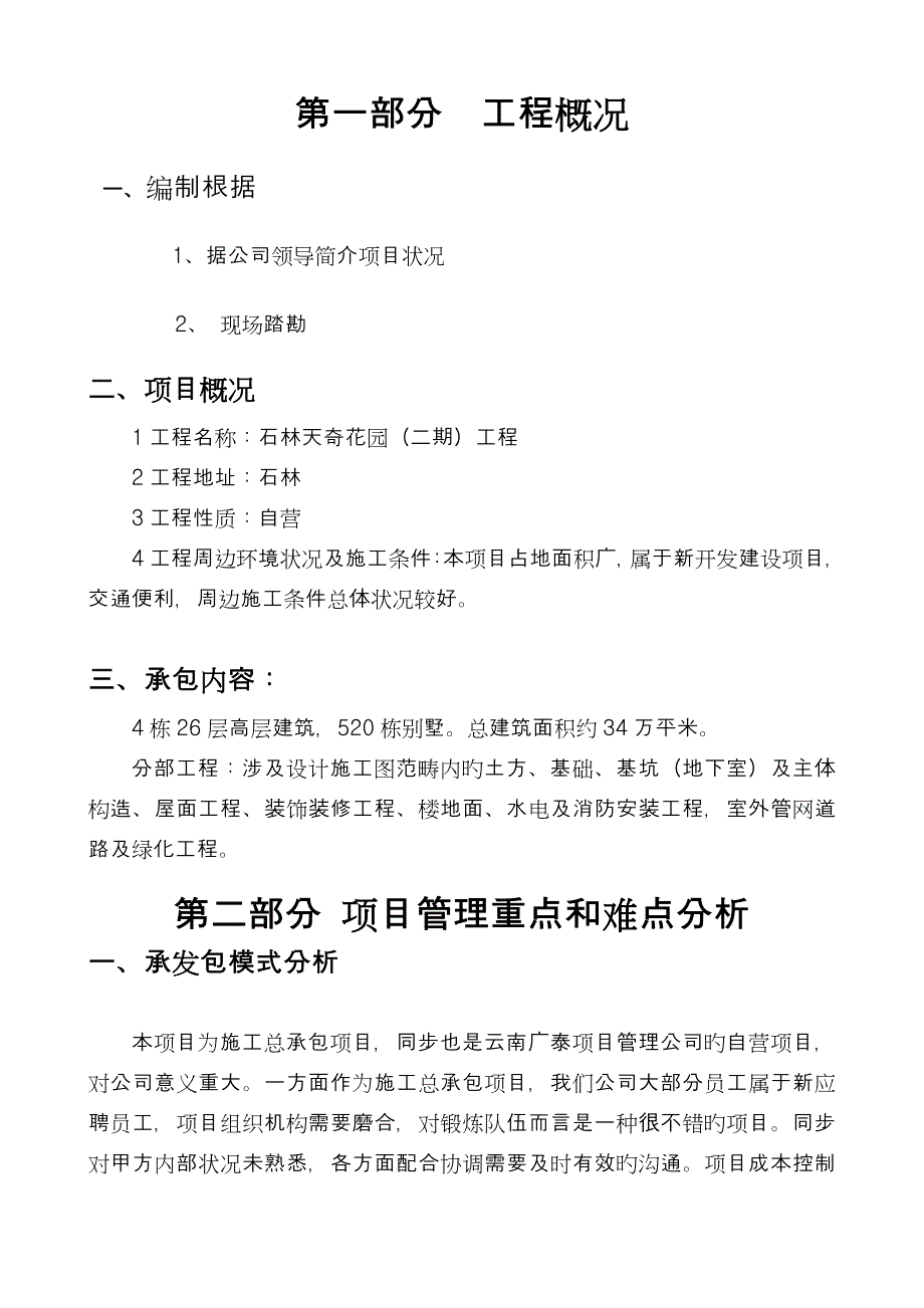 天奇花园二期项目管理策划书_第2页