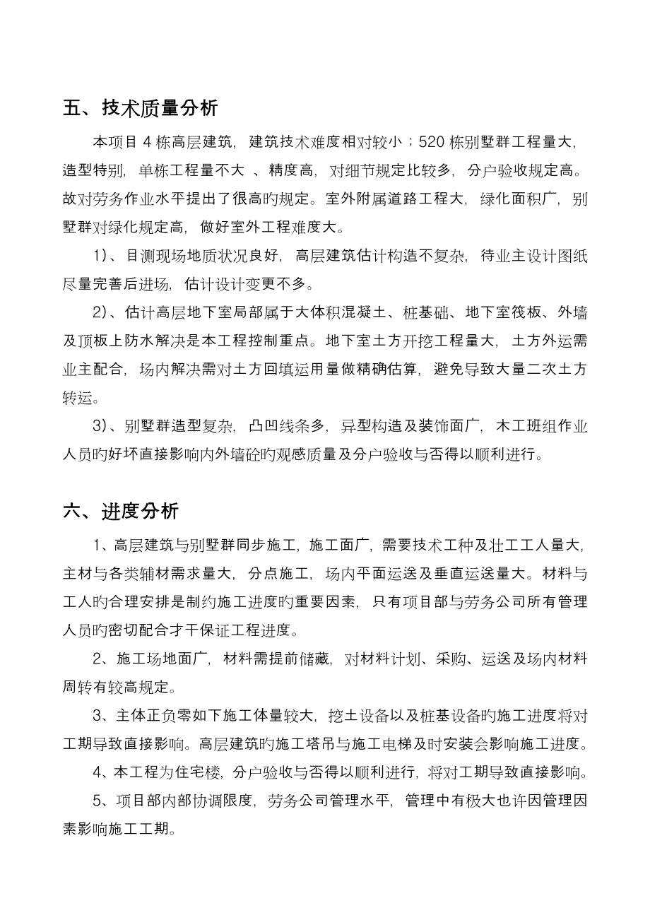 天奇花园二期项目管理策划书_第4页