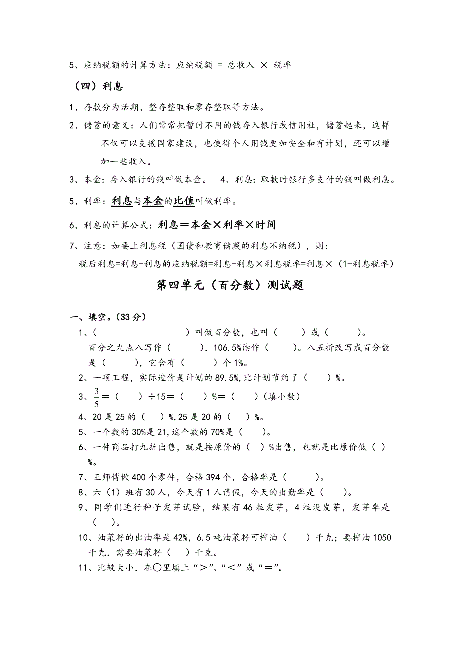 六年级上册数学第四单元百分数_第4页