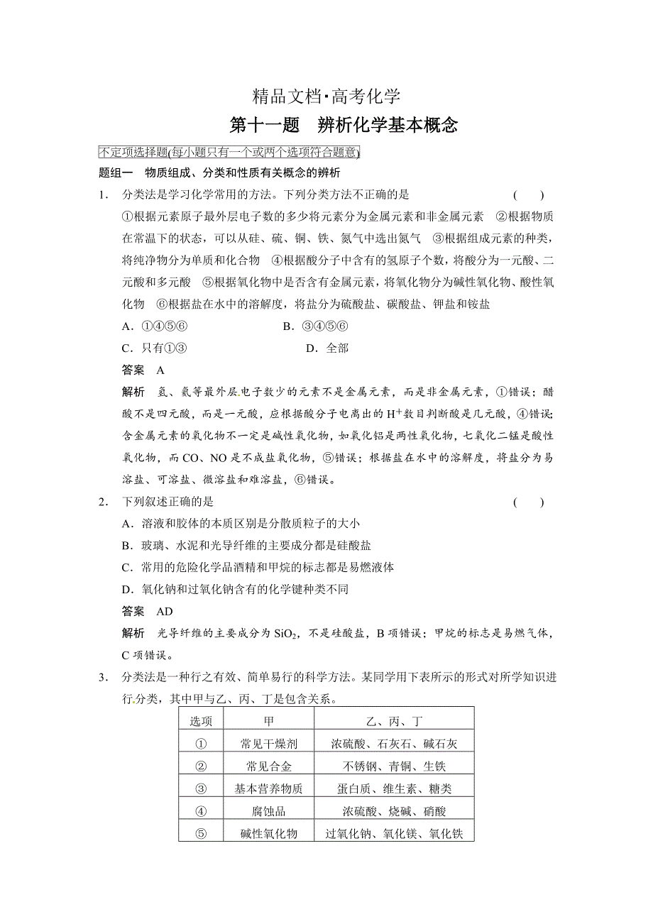 精修版高考化学21题等值模拟【第11题】及答案_第1页