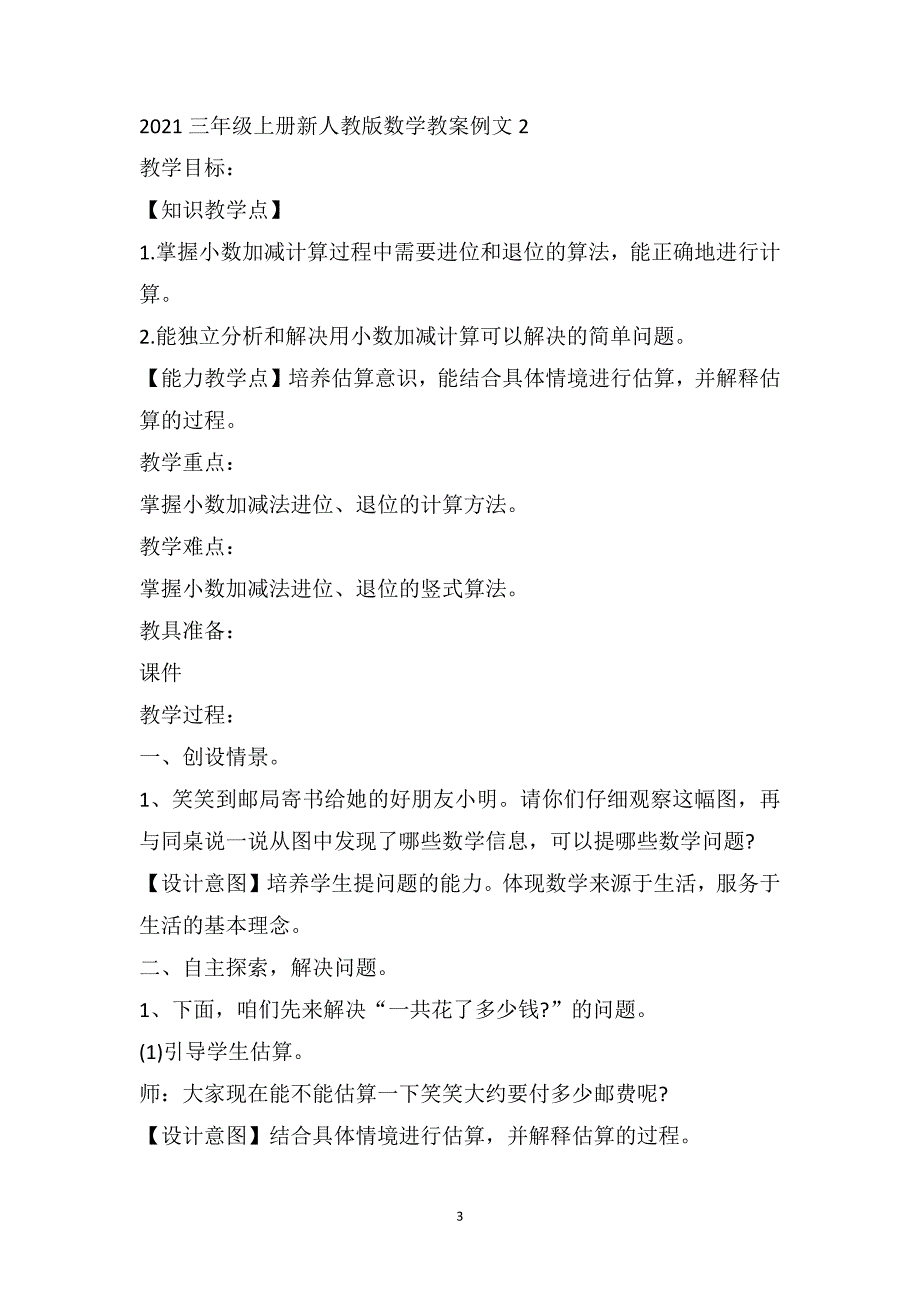 三年级上册新人教版数学教案_第3页