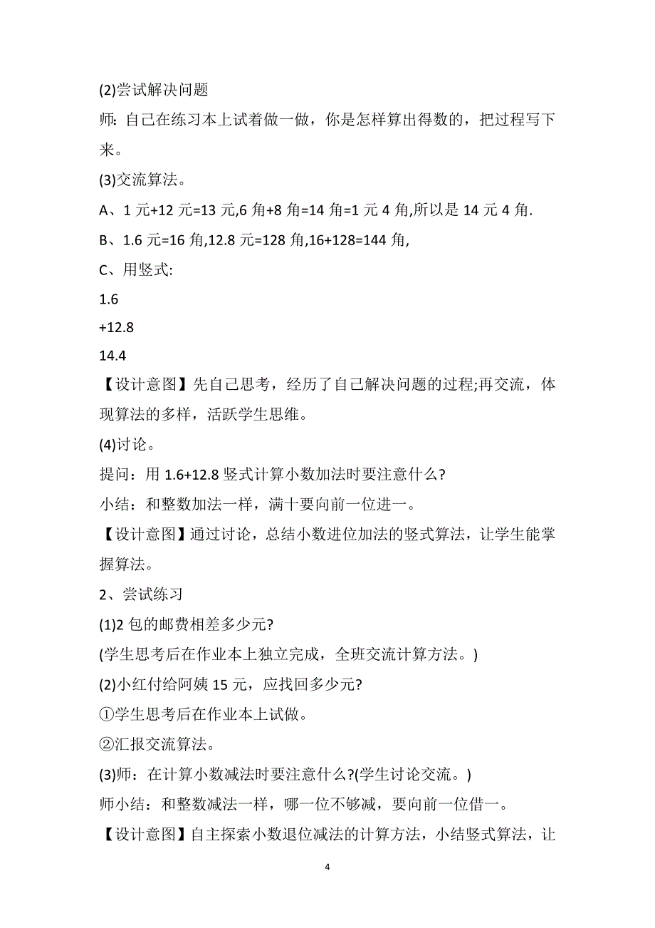 三年级上册新人教版数学教案_第4页