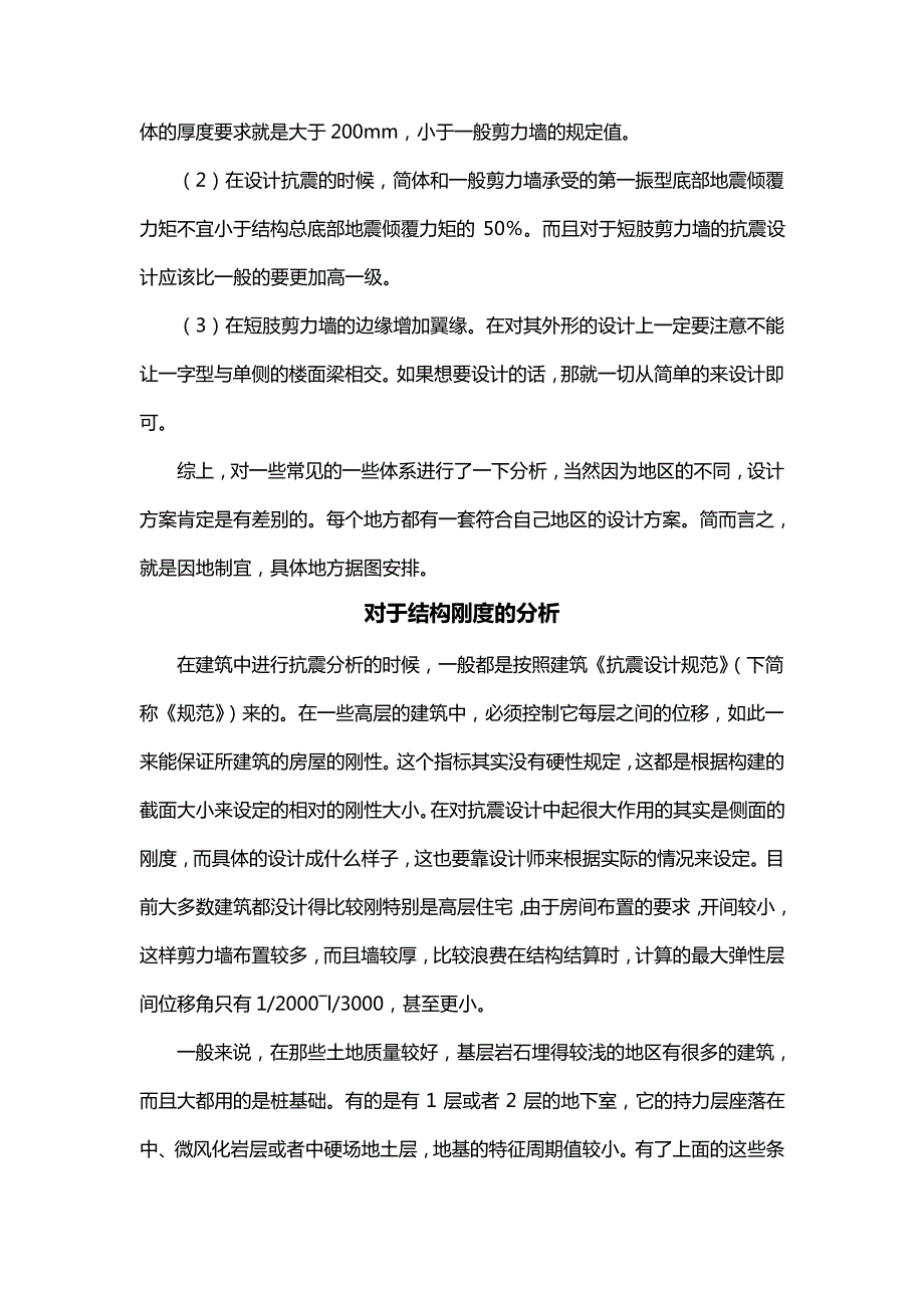 钢筋混凝土建筑结构安全设计的几点探讨_第2页