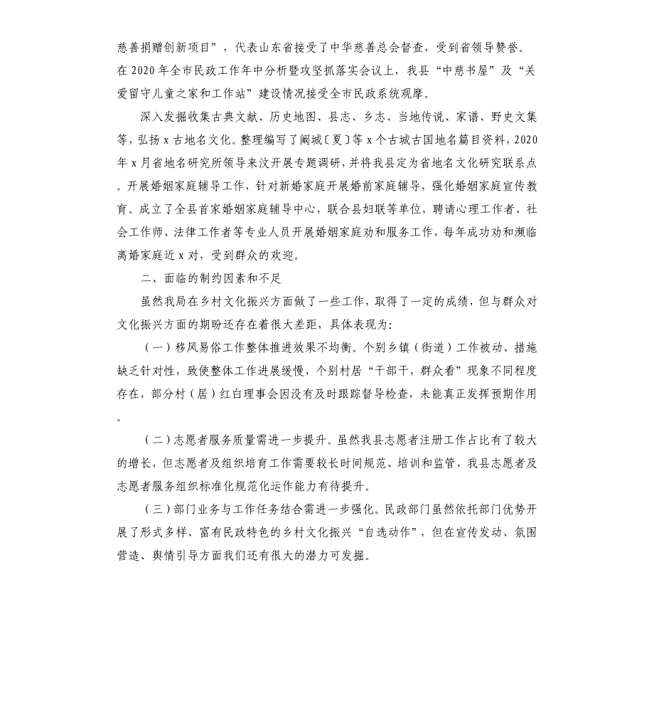 2020年乡村文化振兴工作情况汇报_第3页