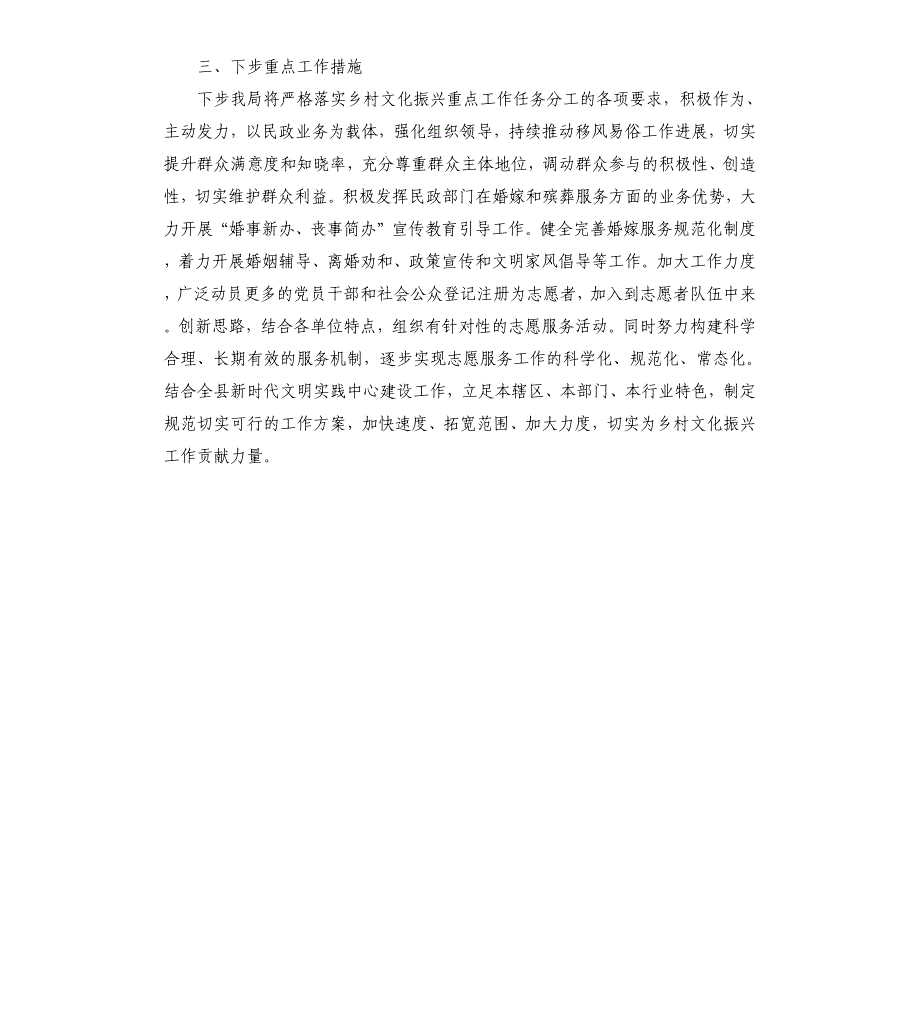 2020年乡村文化振兴工作情况汇报_第4页