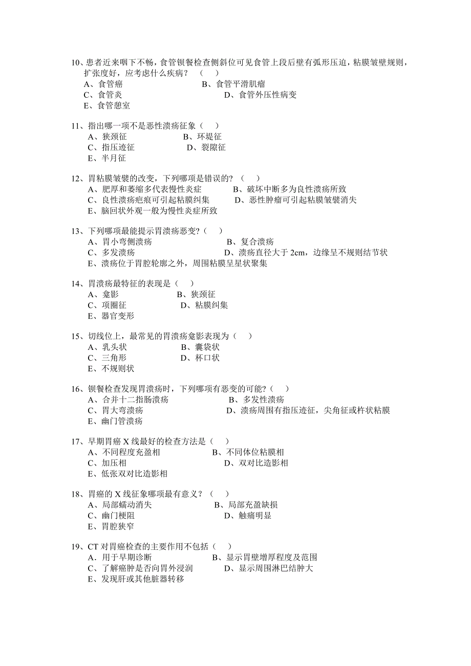 消化系统影像学考题.docx_第2页