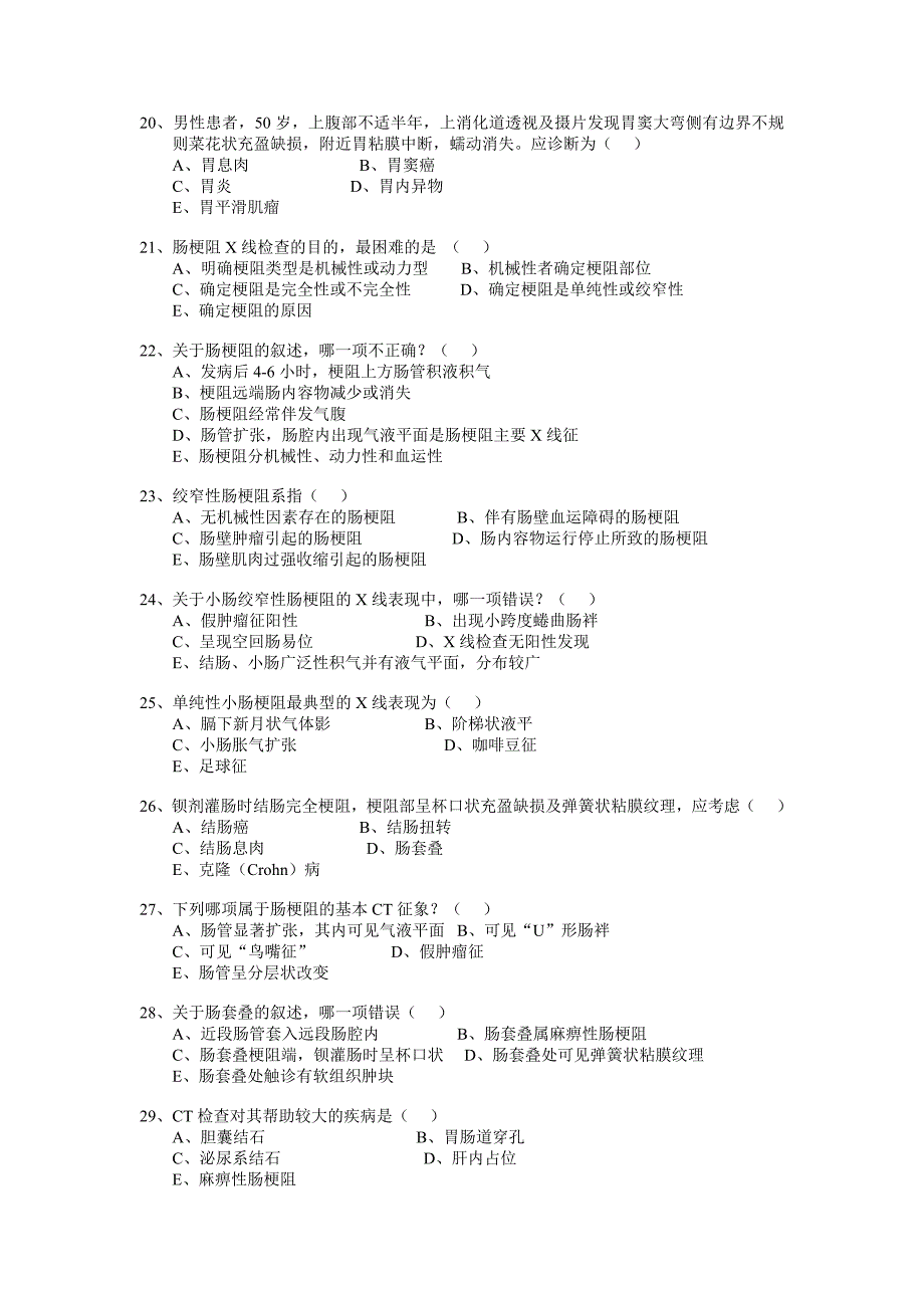 消化系统影像学考题.docx_第3页