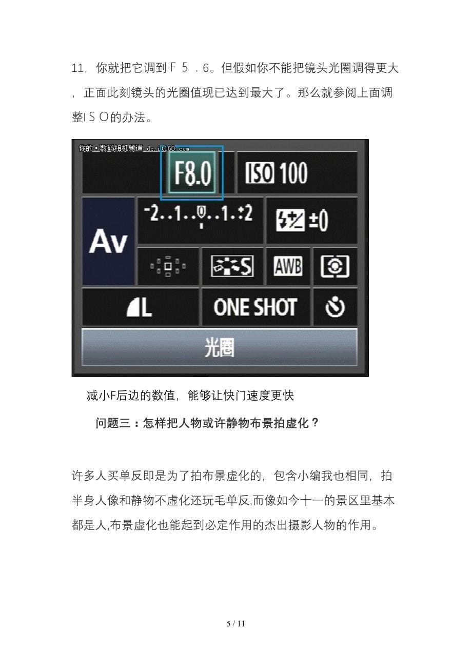 单反相机入门教程之儿童摄影技巧教程_第5页