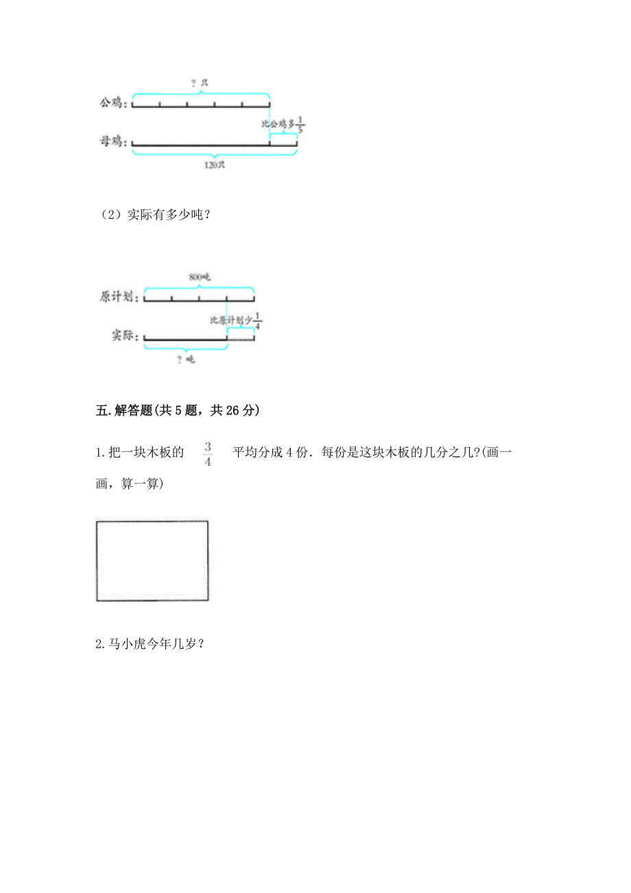 苏教版六年级上册数学第三单元-分数除法-测试卷精品(精选题).docx_第4页