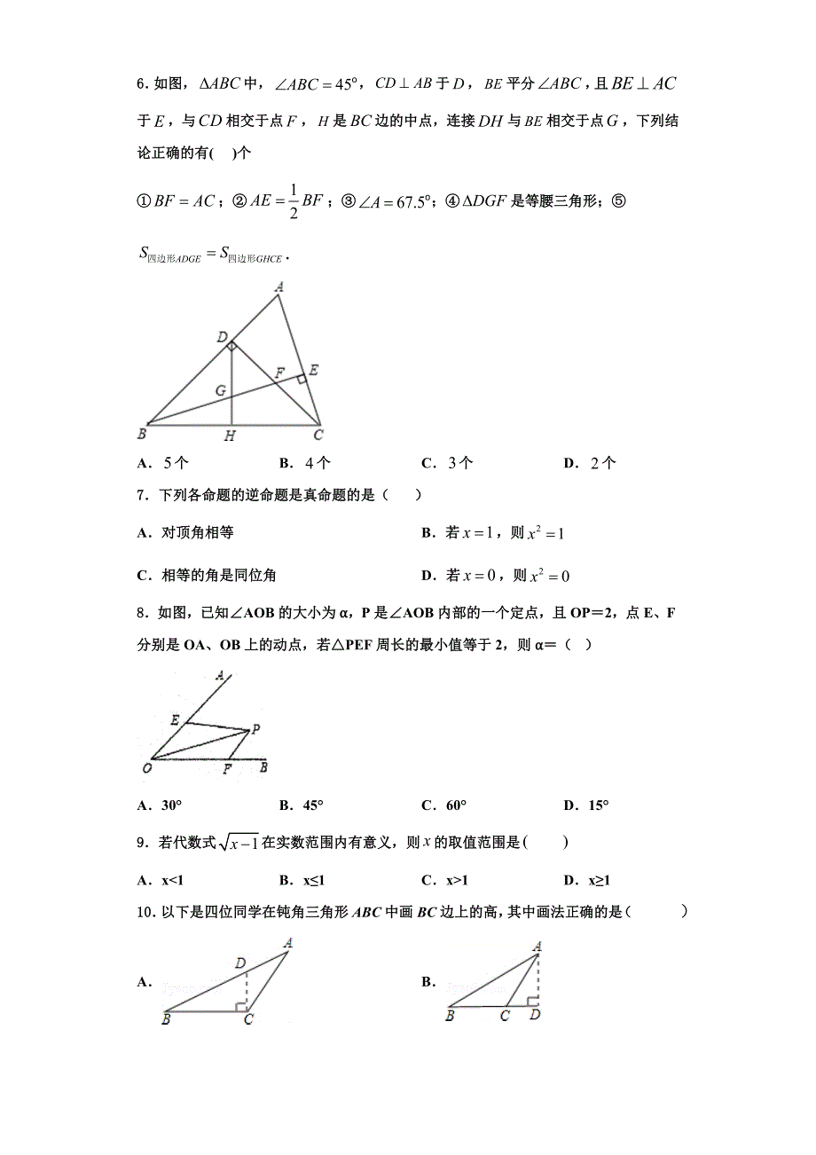 长治市重点中学2023学年数学八年级第一学期期末预测试题含解析.doc_第2页