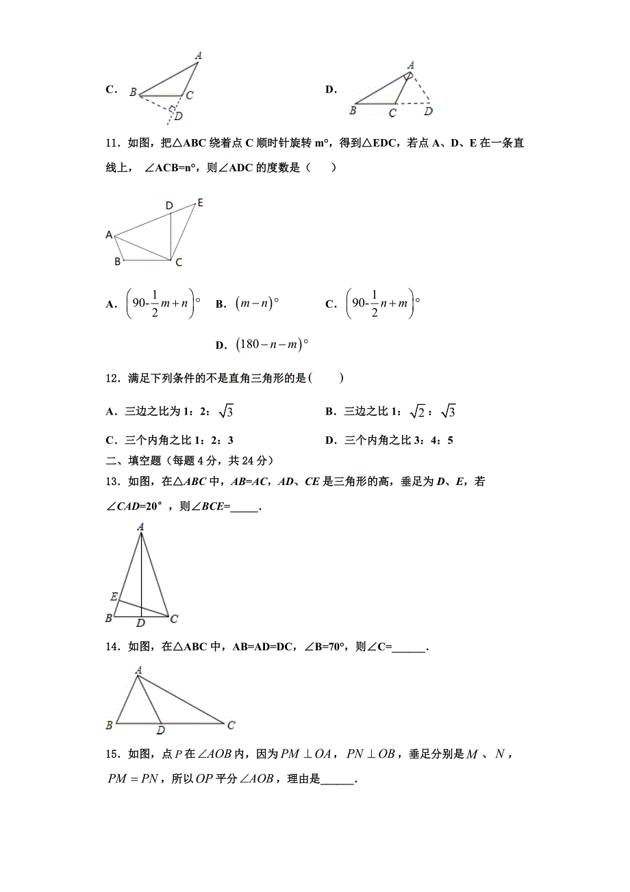 长治市重点中学2023学年数学八年级第一学期期末预测试题含解析.doc_第3页