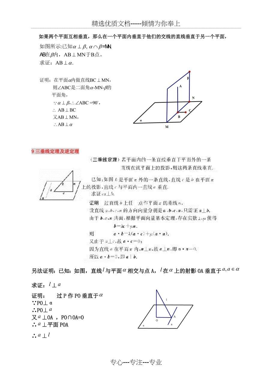 高中数学课本中的定理、公式、结论的证明_第5页