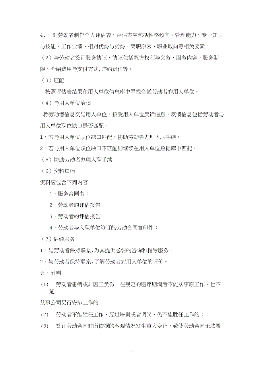 为劳动者介绍用人单位.doc_第2页