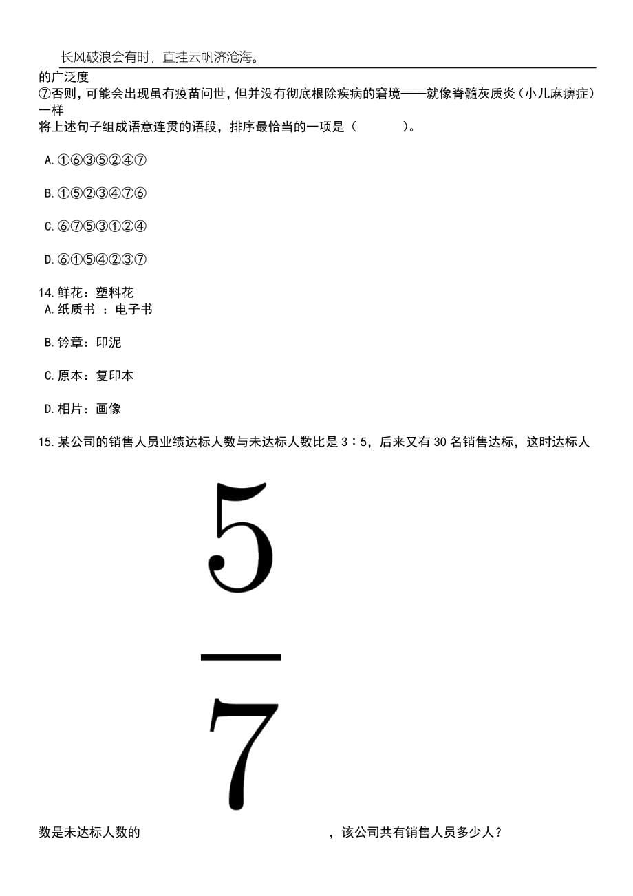 2023年06月重庆民盟渝北区委会公开招聘1人笔试参考题库附答案详解_第5页