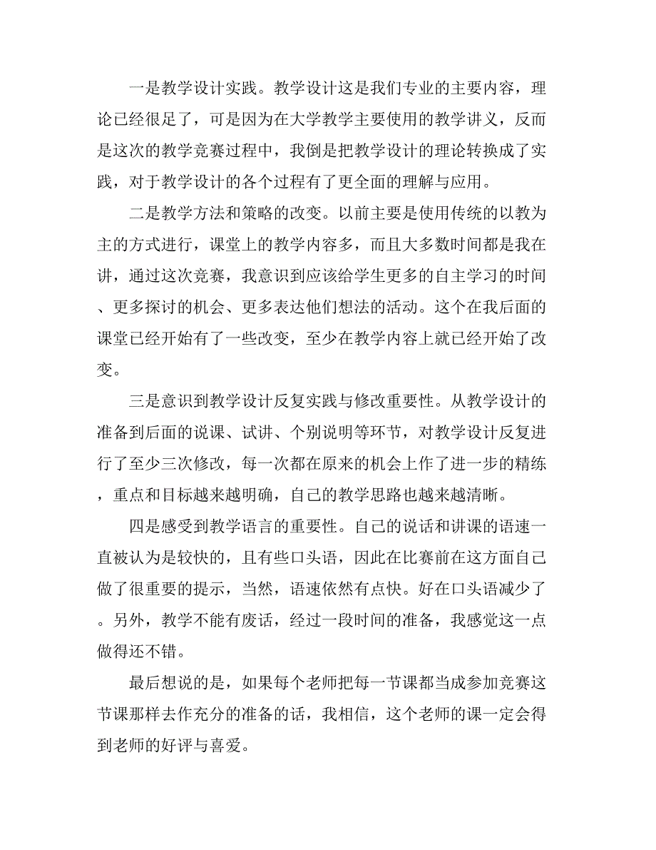 2021教学竞赛总结.doc_第2页