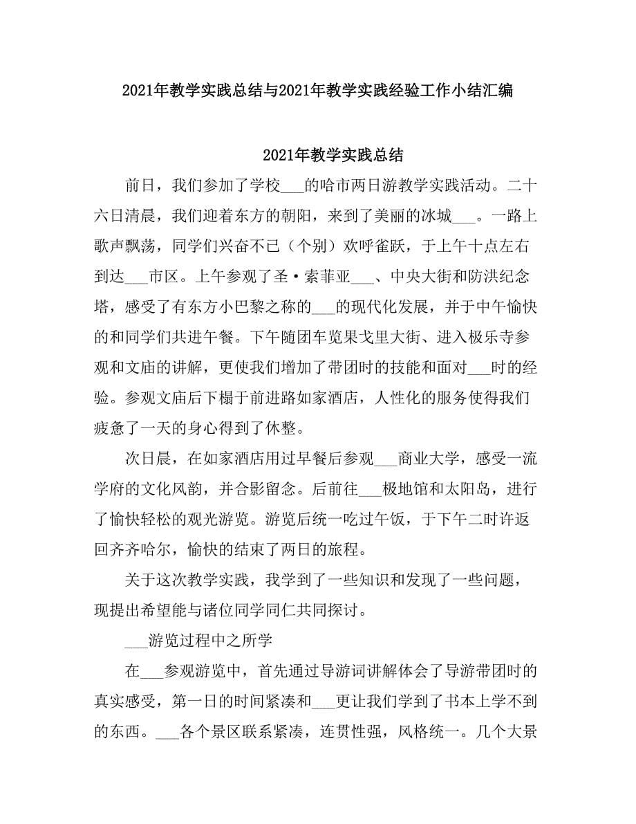 2021教学竞赛总结.doc_第5页