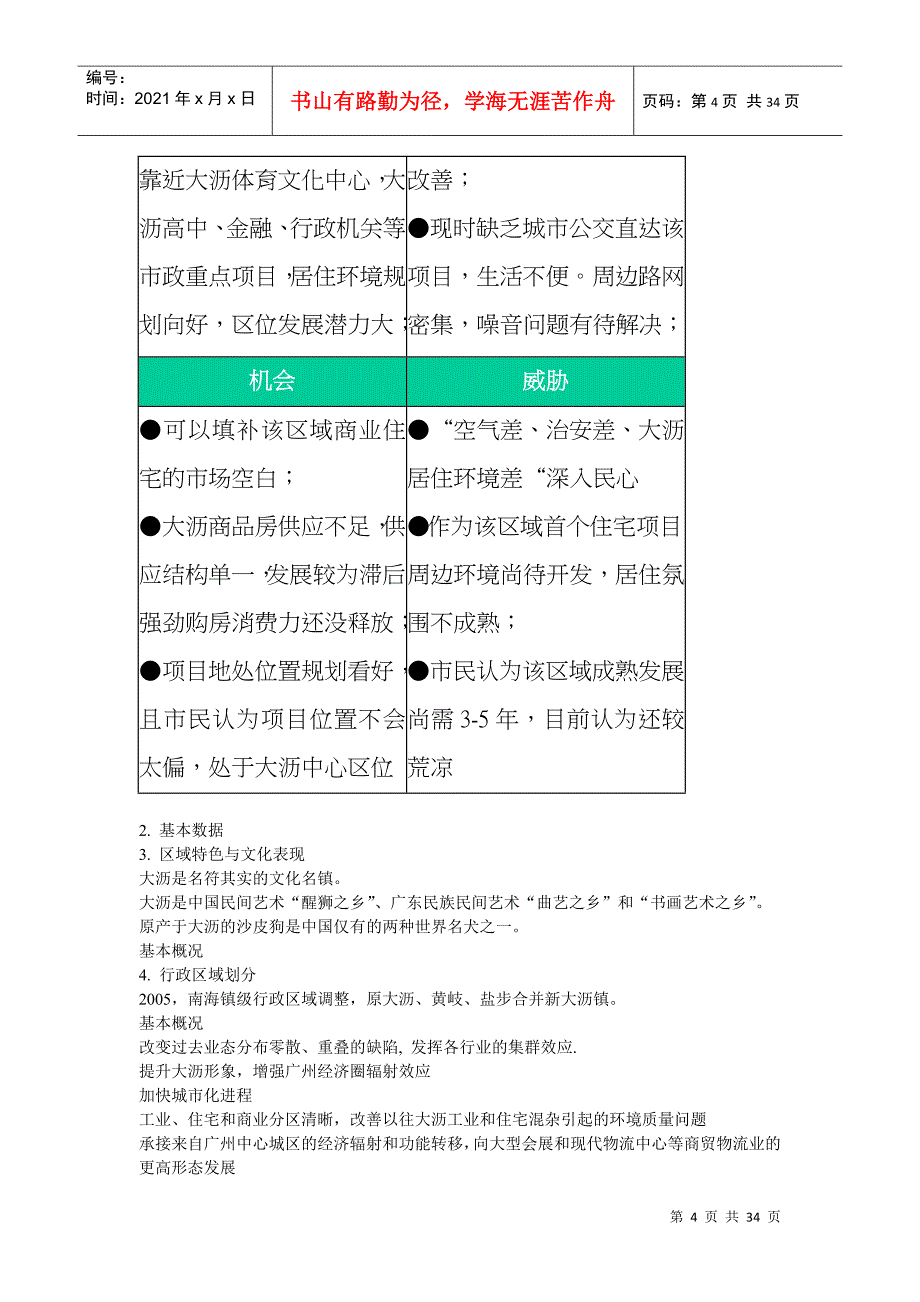 某某金域华庭整合营销推广策划方案_第4页