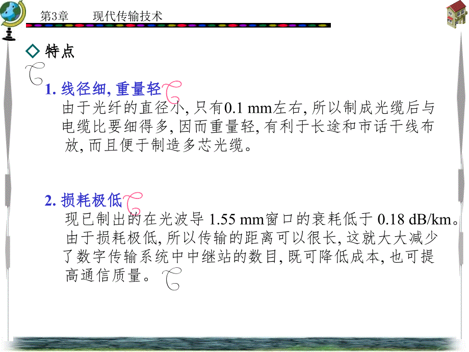 光纤通信PPT课件_第4页