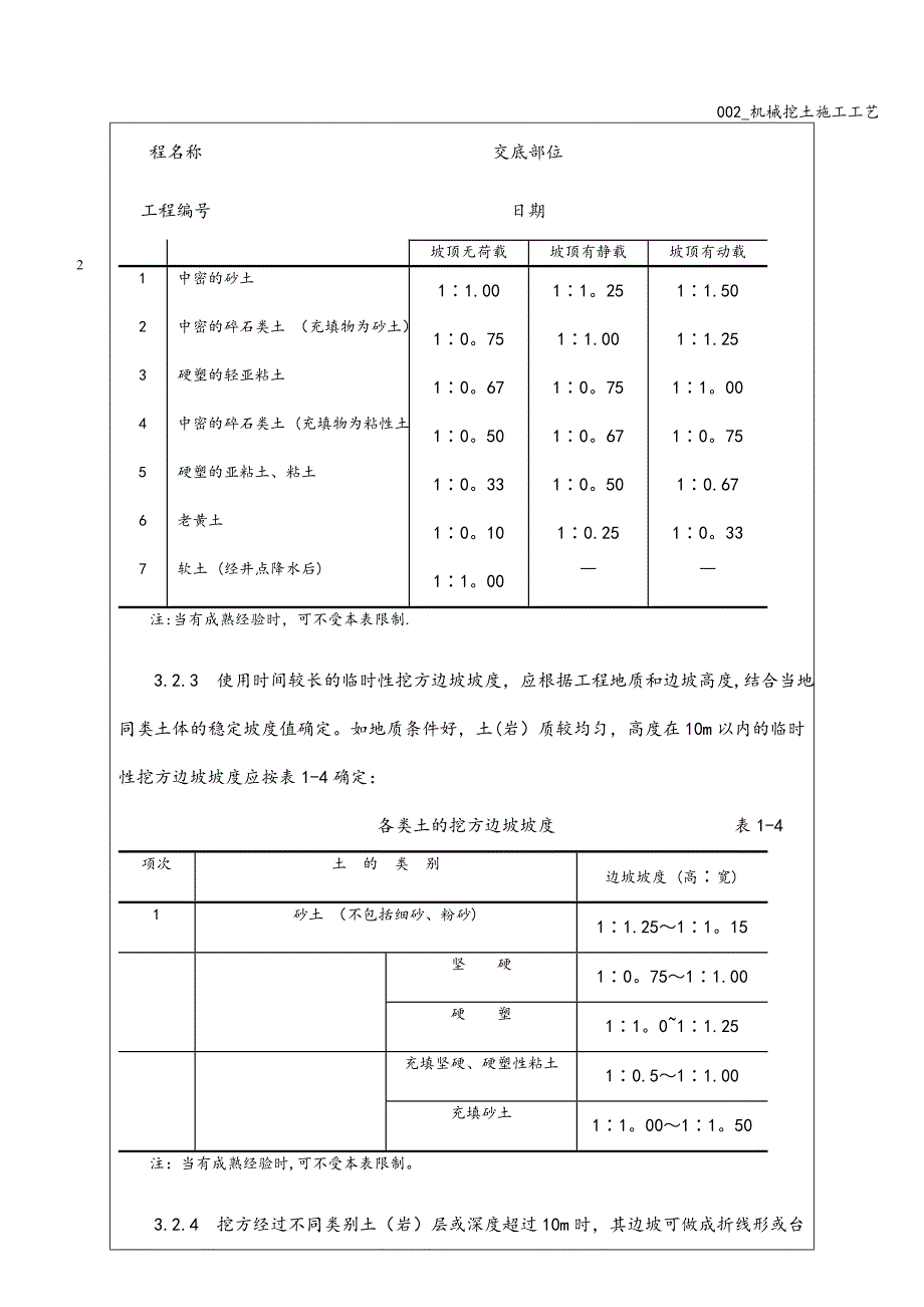 002-机械挖土施工工艺.doc_第3页