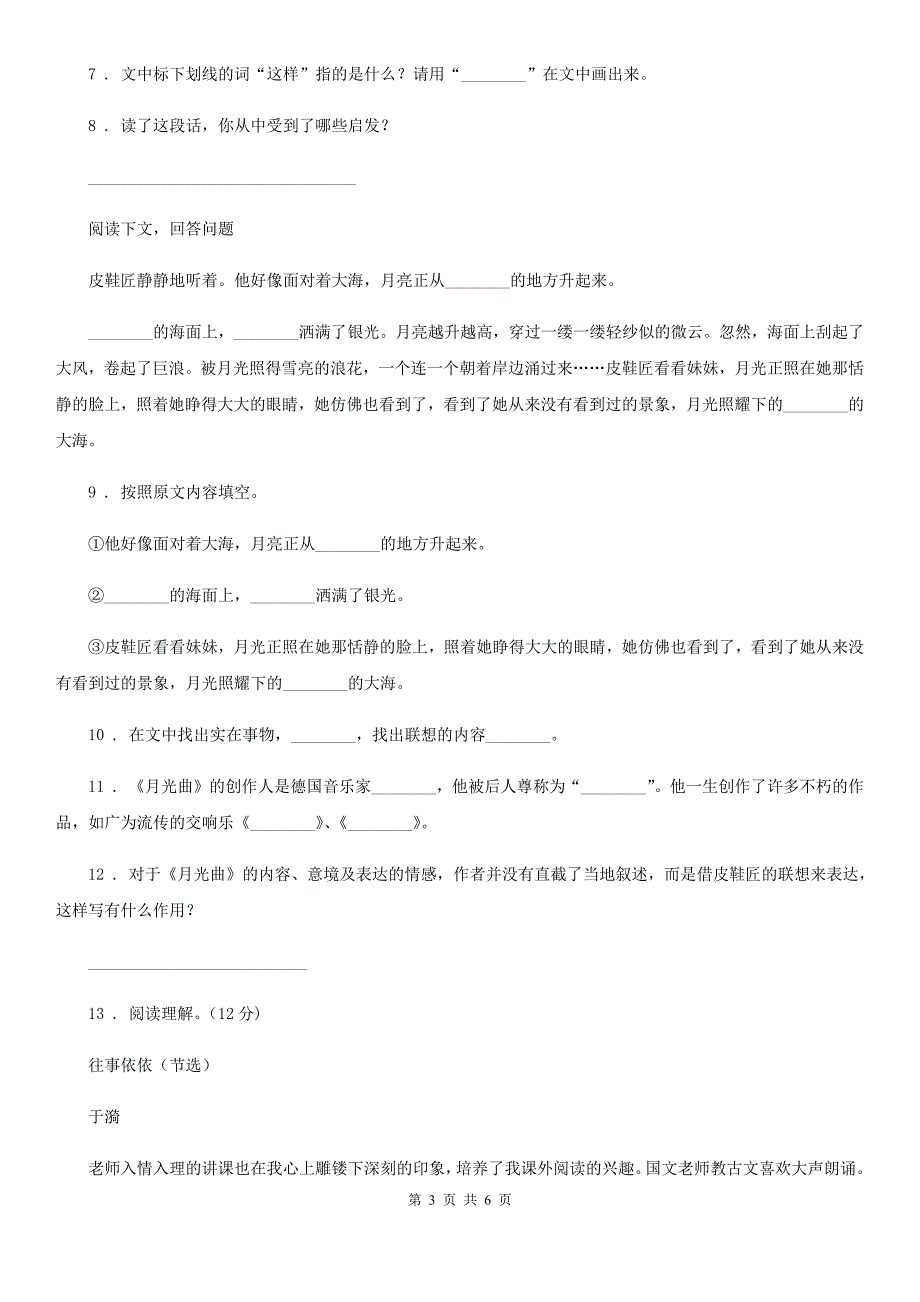 合肥市2020版语文四年级上册期末专项训练：课外阅读4（II）卷_第3页