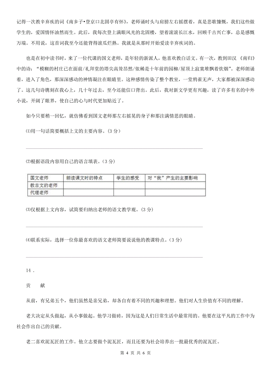 合肥市2020版语文四年级上册期末专项训练：课外阅读4（II）卷_第4页