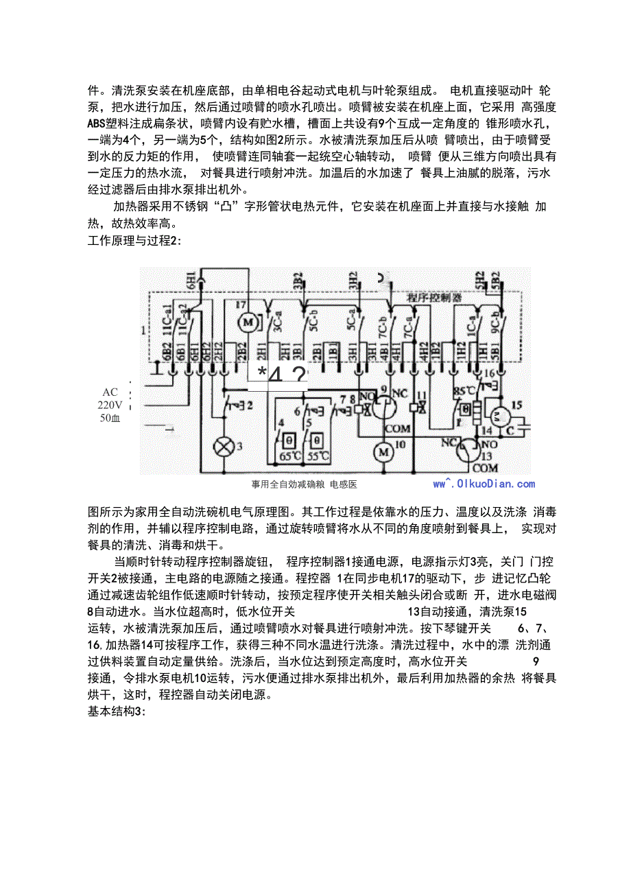 洗碗机的结构及工作原理_第3页