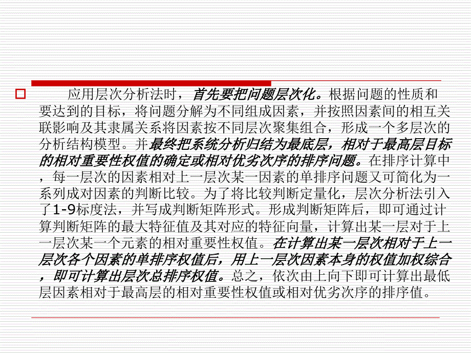 层次分析法AHP、ANP与熵值法带例子和软件操作说明_第3页