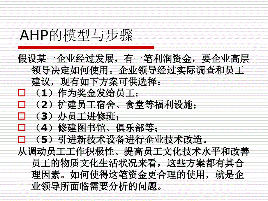 层次分析法AHP、ANP与熵值法带例子和软件操作说明_第4页