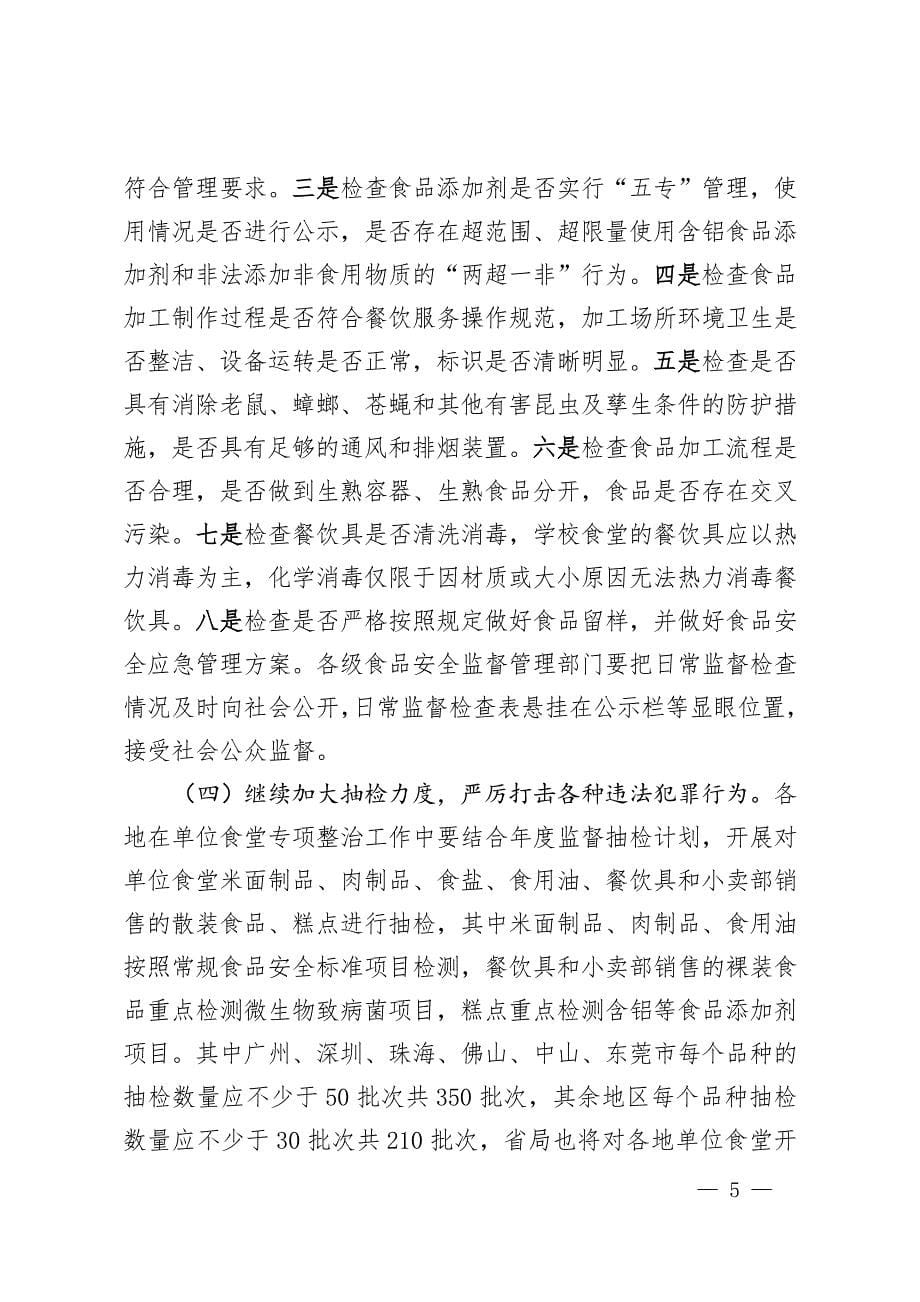 2018年广东省单位食堂食品安全_第5页