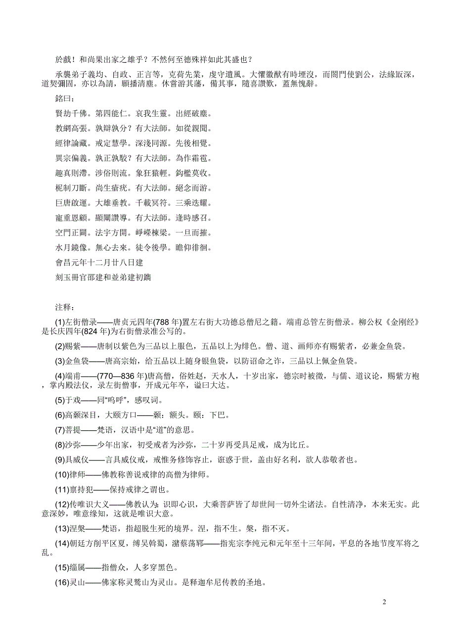 玄秘塔碑全文.doc_第2页