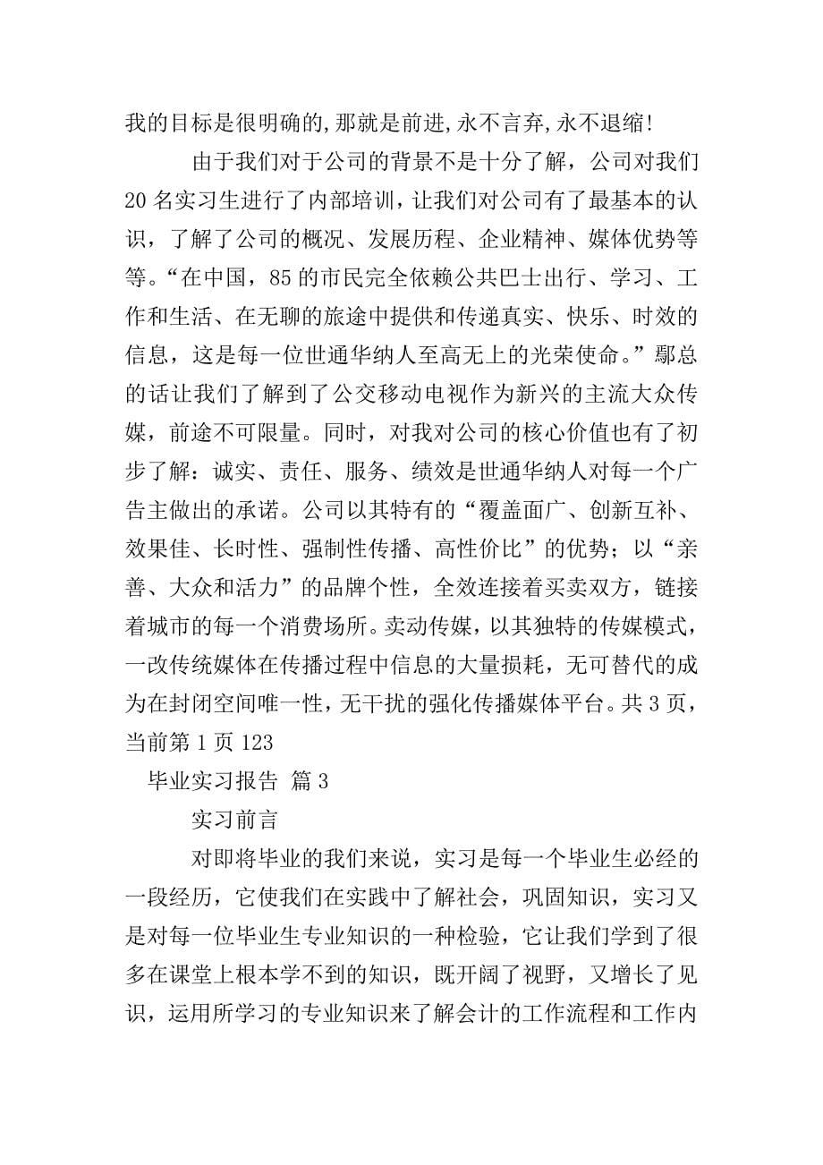 精选毕业实习报告4篇.doc_第5页