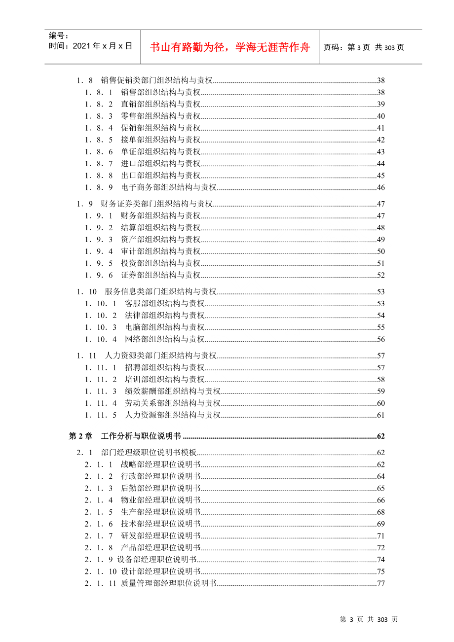 人力资源管理工作分析操作手册_第3页