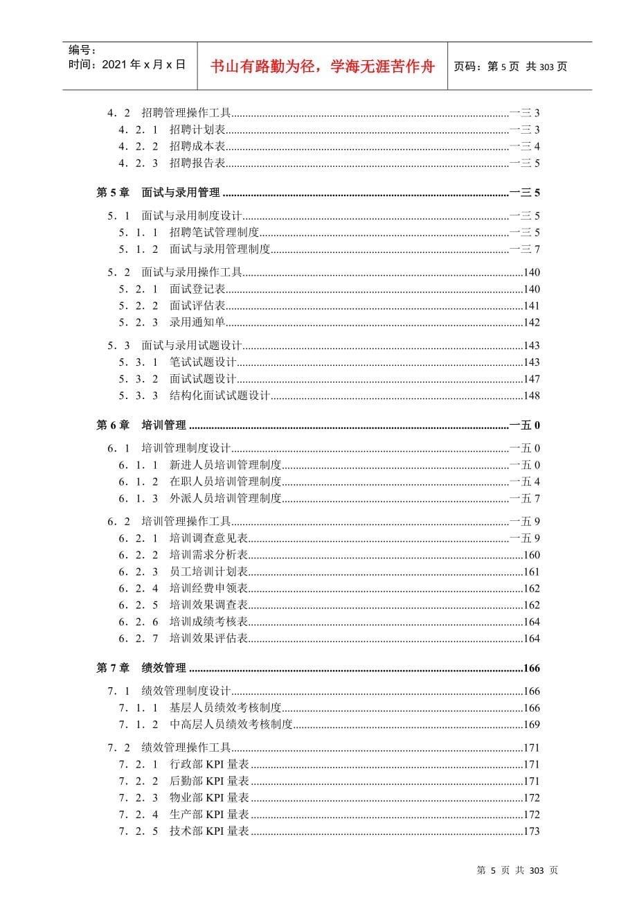 人力资源管理工作分析操作手册_第5页