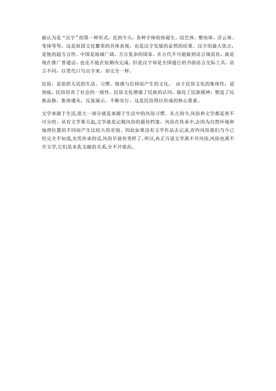 概述中国传统思想文化的传承与演变_第4页