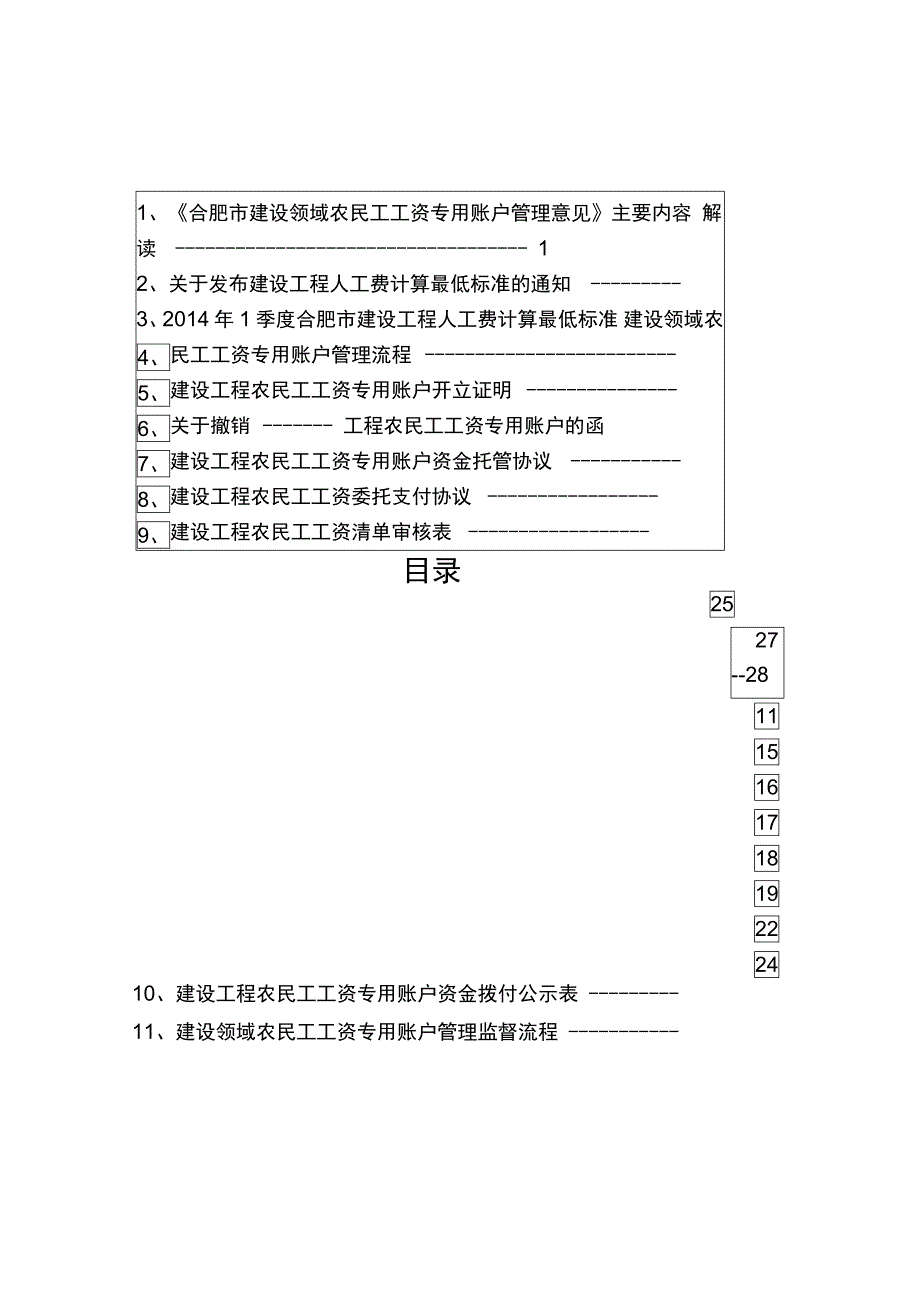 合肥建设领域农民工工资专用账户管理实施指南_第2页