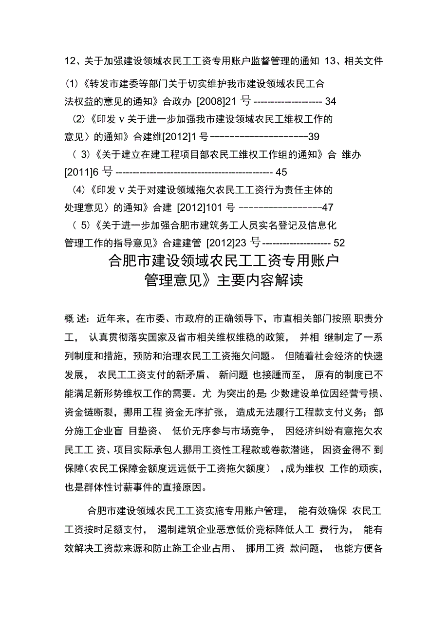 合肥建设领域农民工工资专用账户管理实施指南_第3页