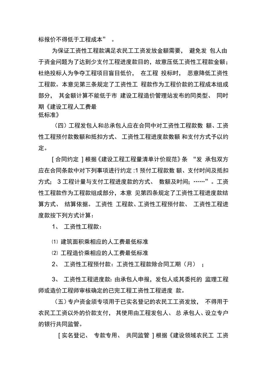 合肥建设领域农民工工资专用账户管理实施指南_第5页