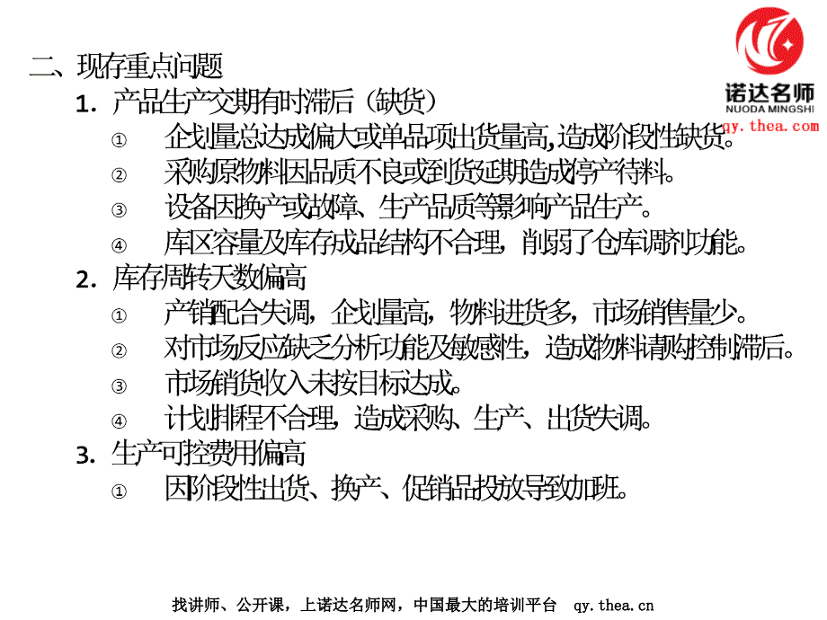 生管未来工作方向及思路_第4页