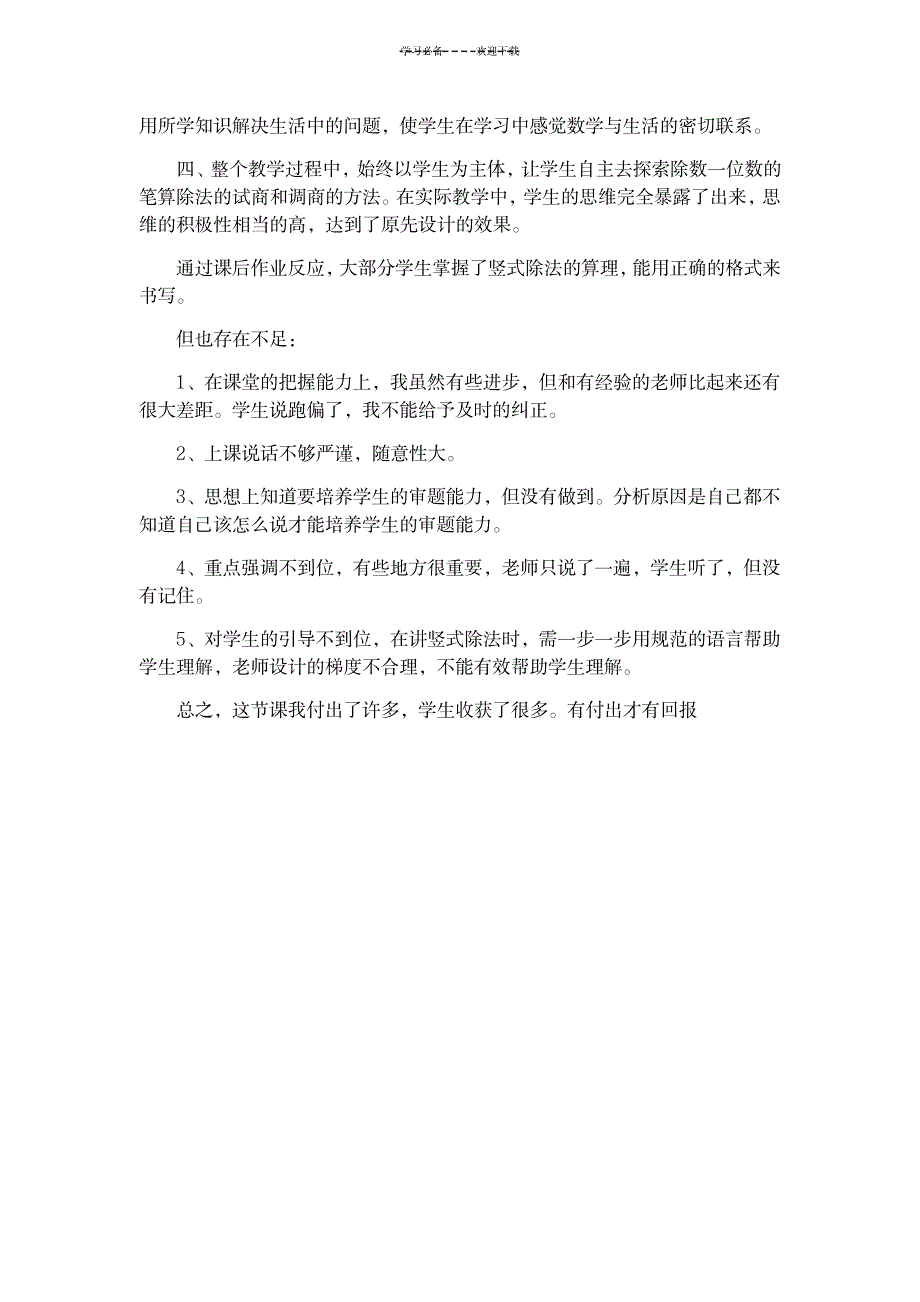 笔算除法教学反思_小学教育-小学课件_第2页