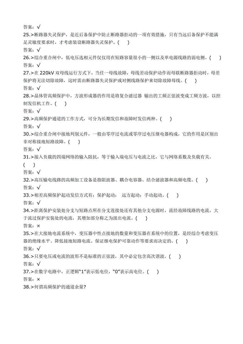 变电运行与检修专业继电保护工技师理论知识复习题_第3页