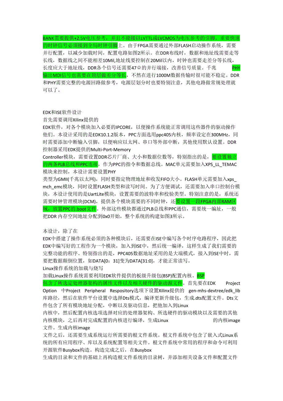 FPGA应用程序加载--精选文档_第4页