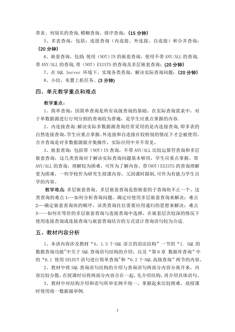 数据库原理及应用教案(北京联合大学优秀教案)_第3页