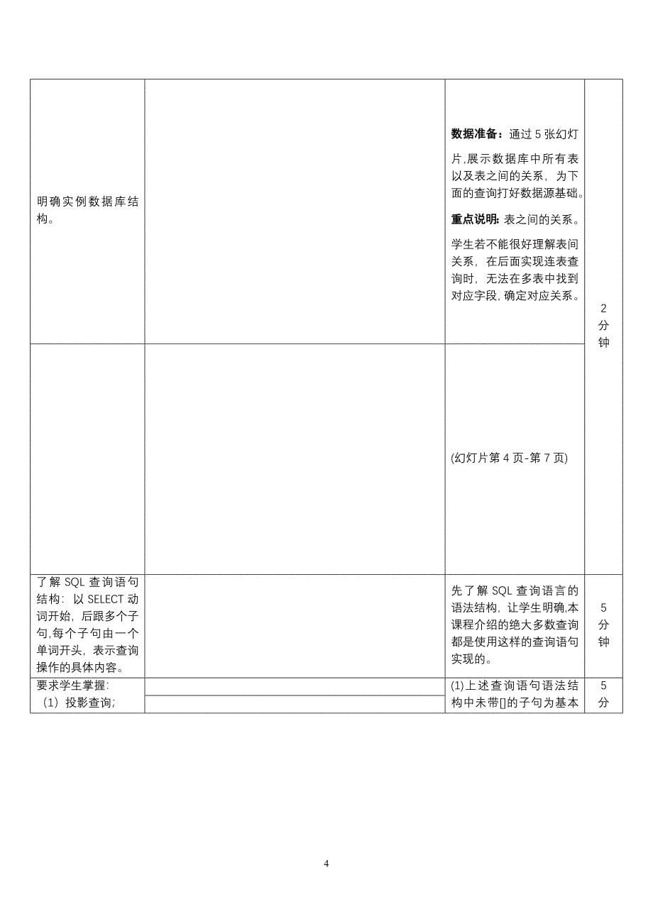 数据库原理及应用教案(北京联合大学优秀教案)_第5页